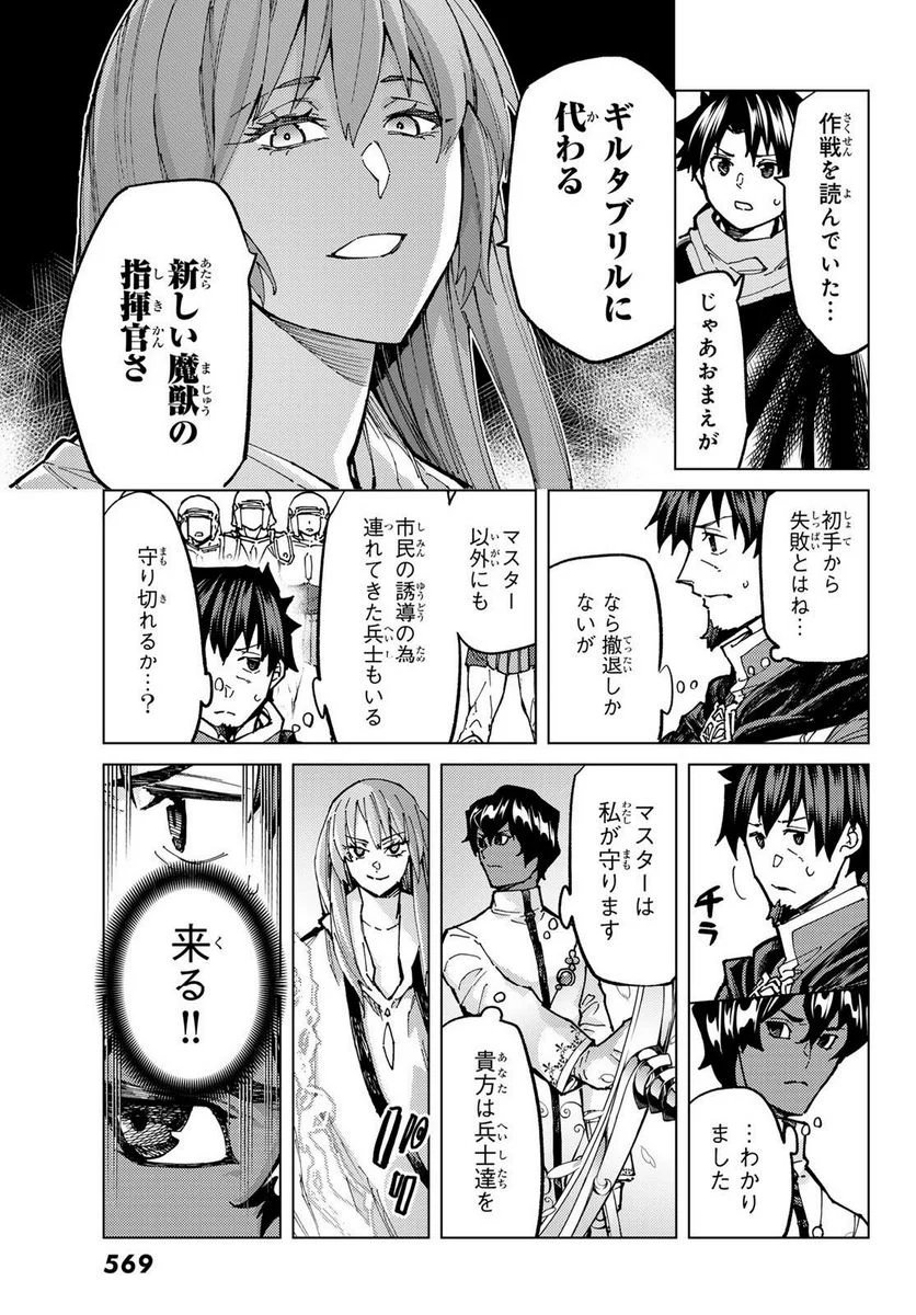 Fate/Grand Order -turas realta- (RAW – Free) 第71話 - Page 5