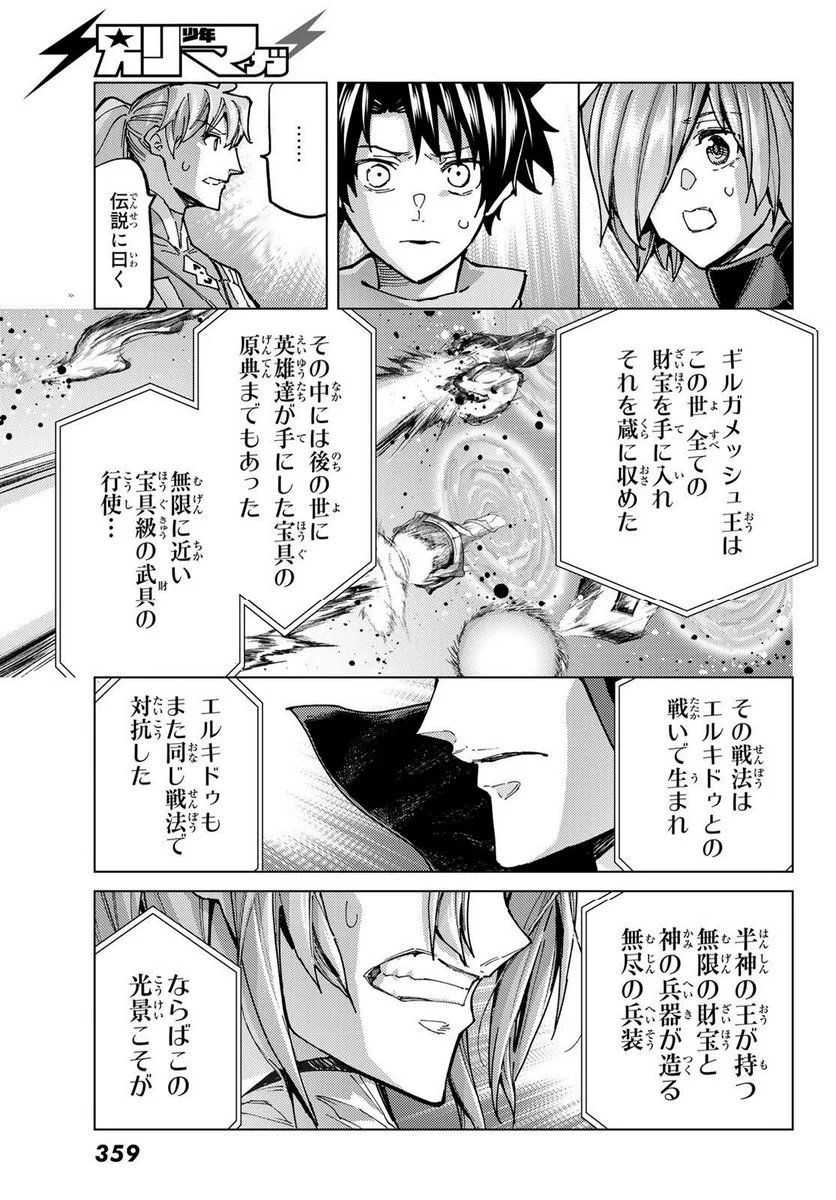 Fate/Grand Order -turas realta- (RAW – Free) 第67話 - Page 13