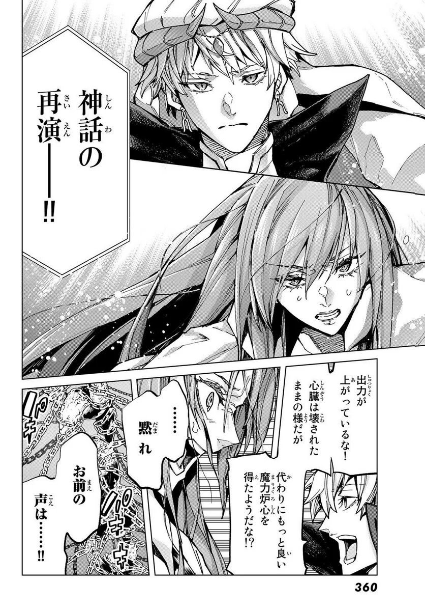 Fate/Grand Order -turas realta- (RAW – Free) 第67話 - Page 14