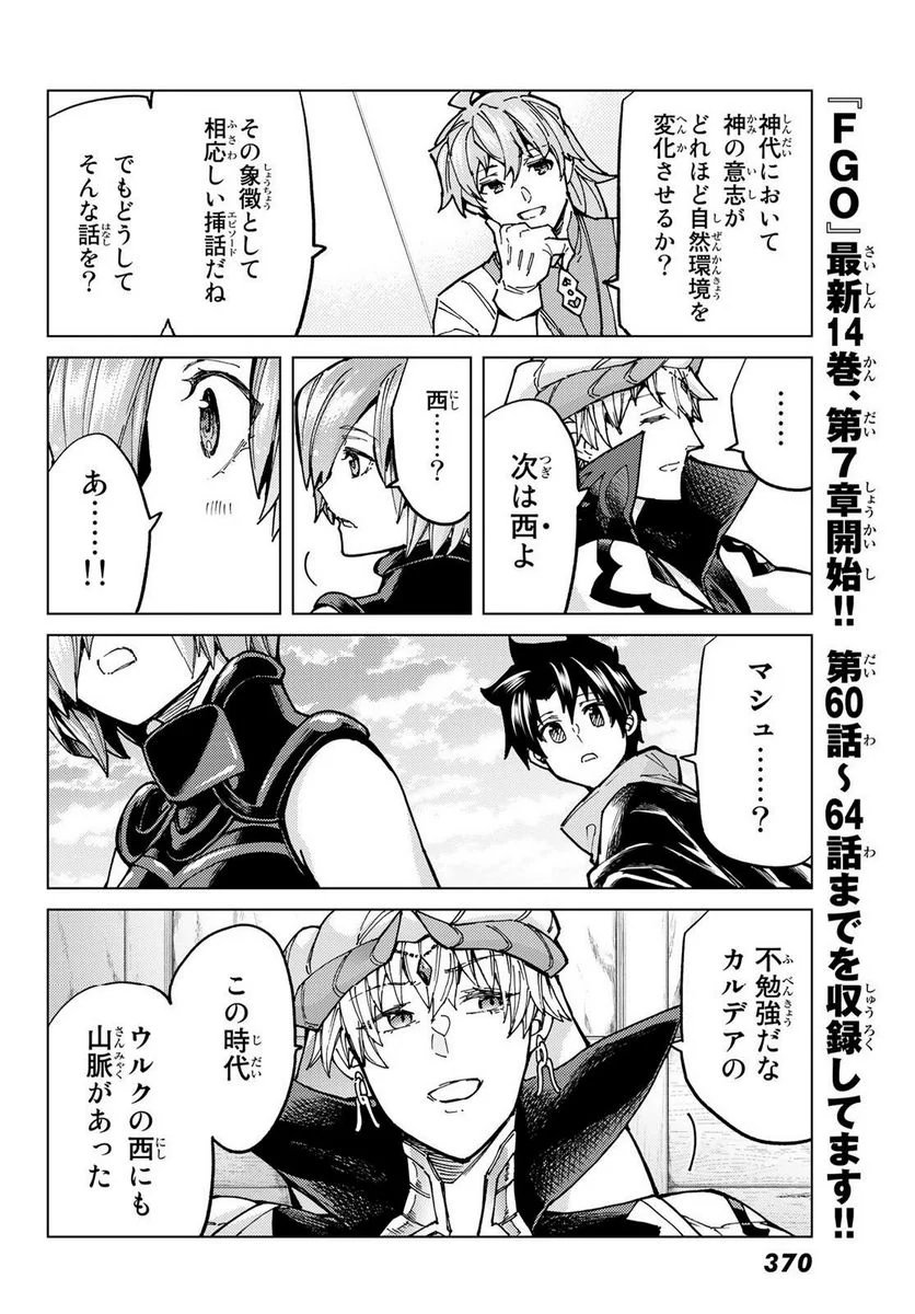 Fate/Grand Order -turas realta- (RAW – Free) 第67話 - Page 24