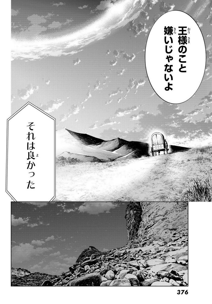 Fate/Grand Order -turas realta- (RAW – Free) 第67話 - Page 30