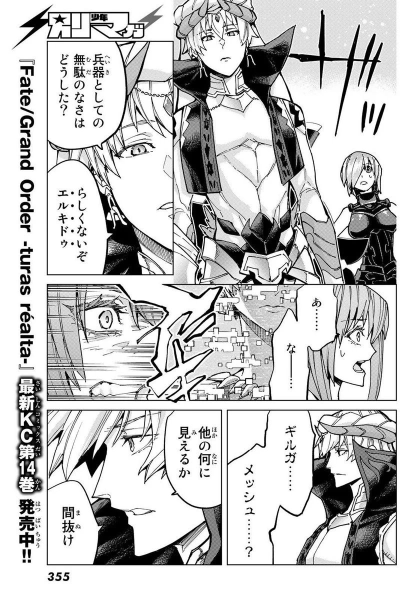 Fate/Grand Order -turas realta- (RAW – Free) 第67話 - Page 9