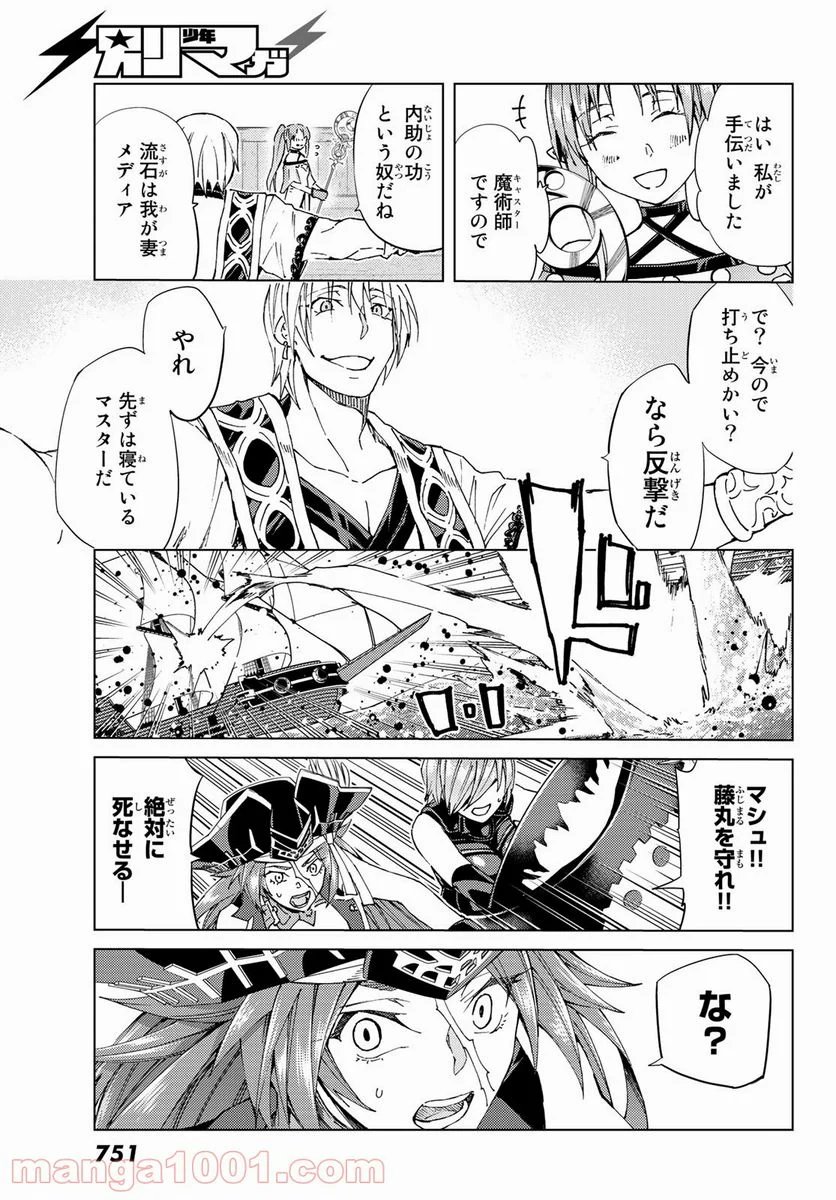 Fate/Grand Order -turas realta- (RAW – Free) 第27話 - Page 21