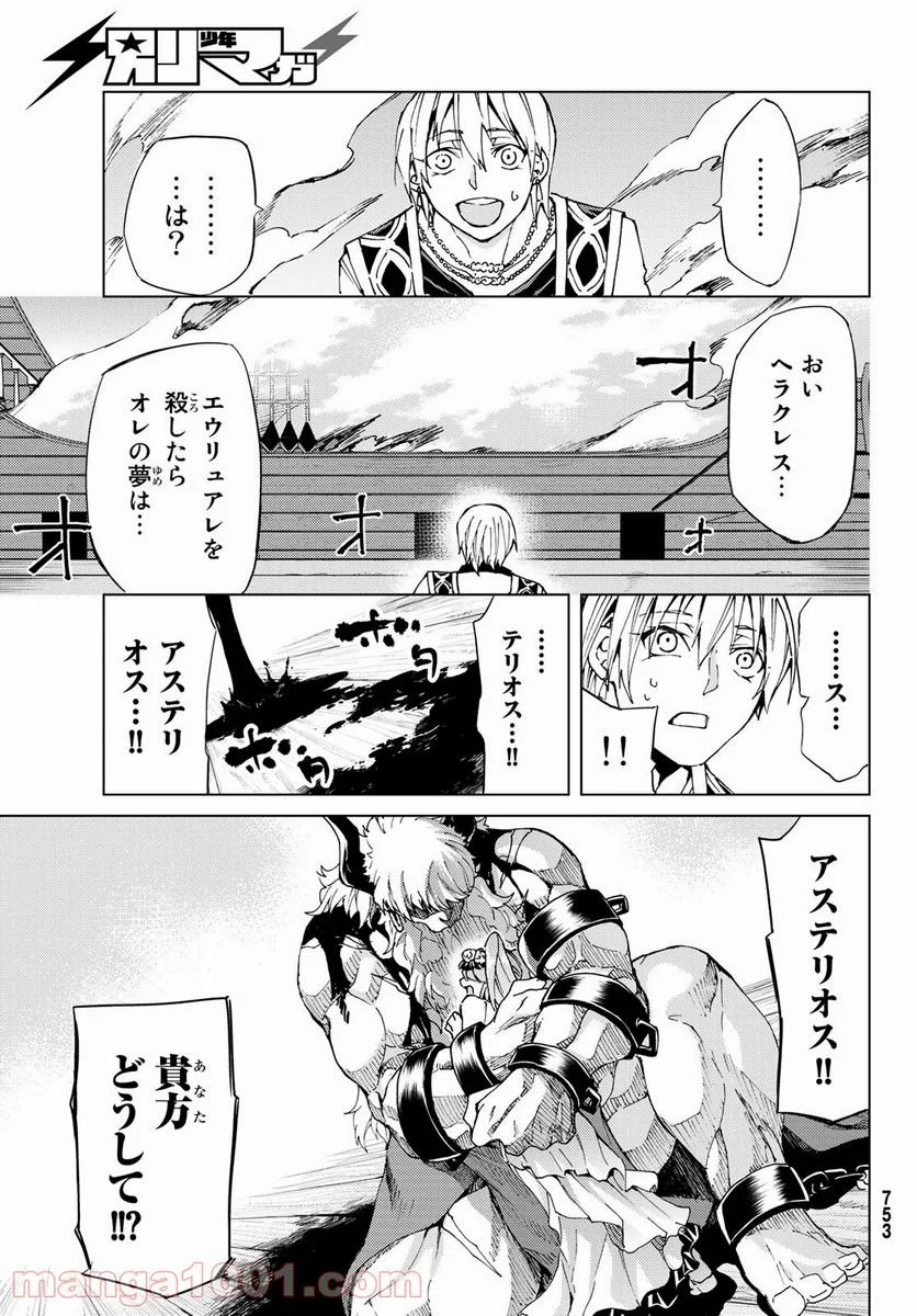 Fate/Grand Order -turas realta- (RAW – Free) 第27話 - Page 23