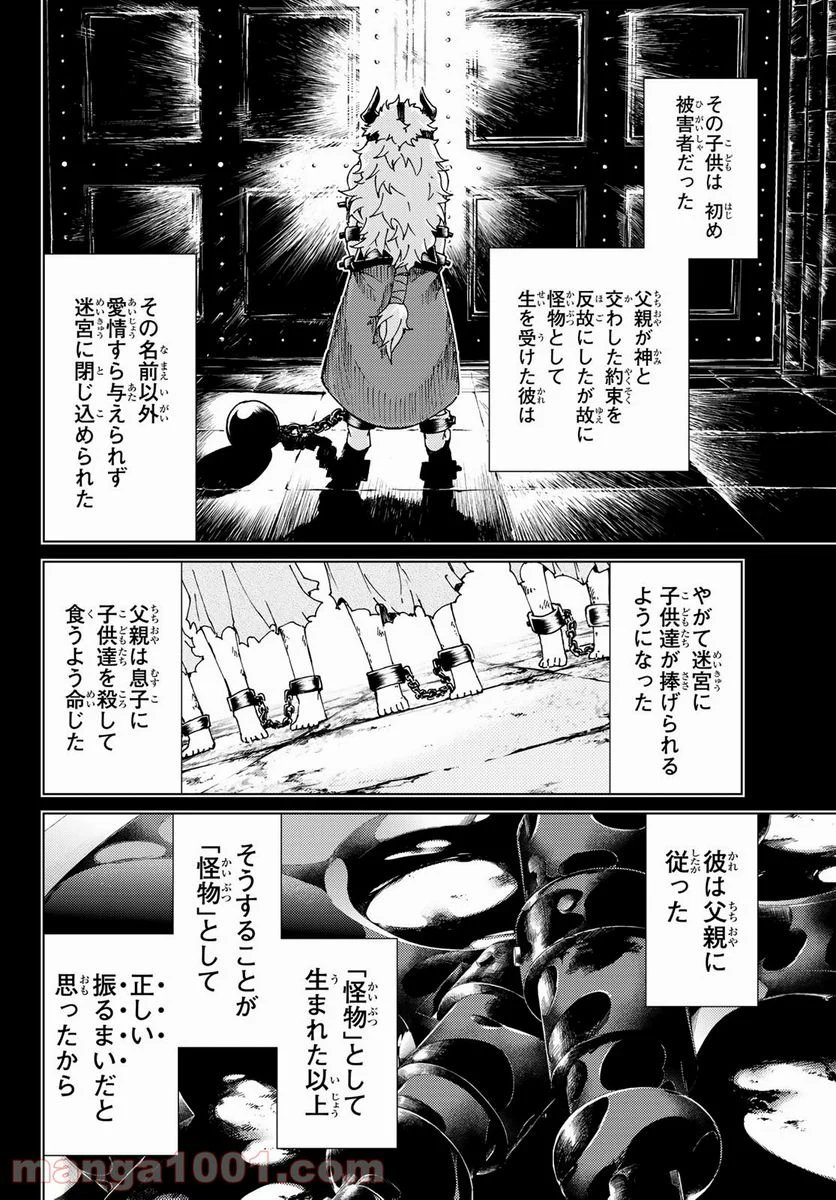 Fate/Grand Order -turas realta- (RAW – Free) 第27話 - Page 26