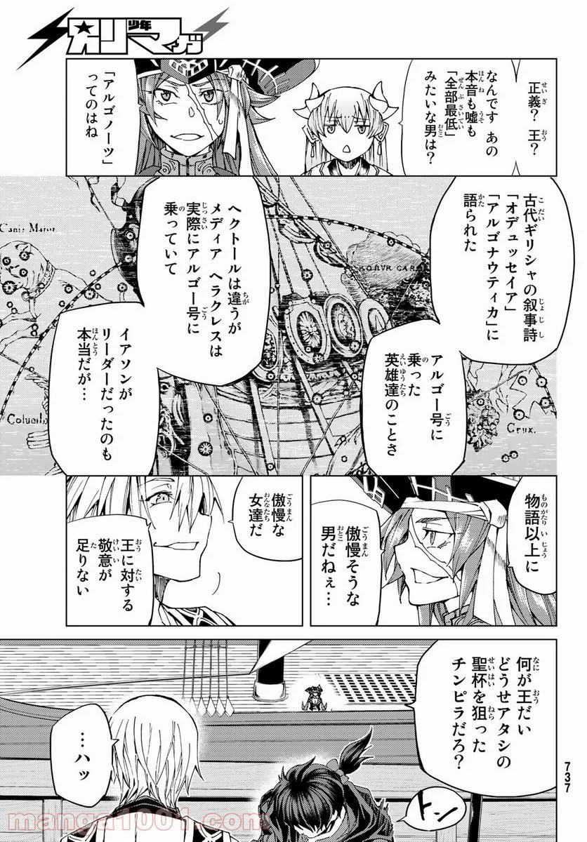 Fate/Grand Order -turas realta- (RAW – Free) 第27話 - Page 7