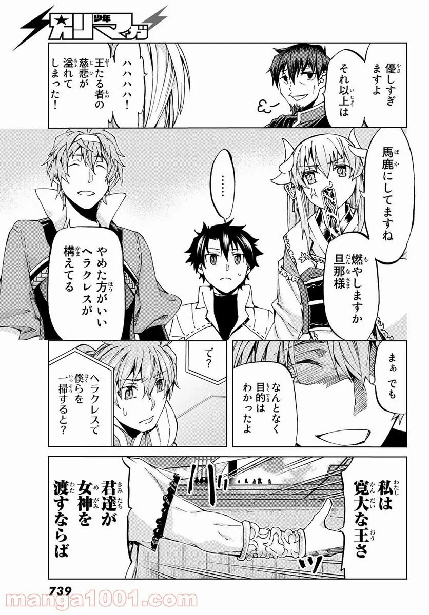 Fate/Grand Order -turas realta- (RAW – Free) 第27話 - Page 9