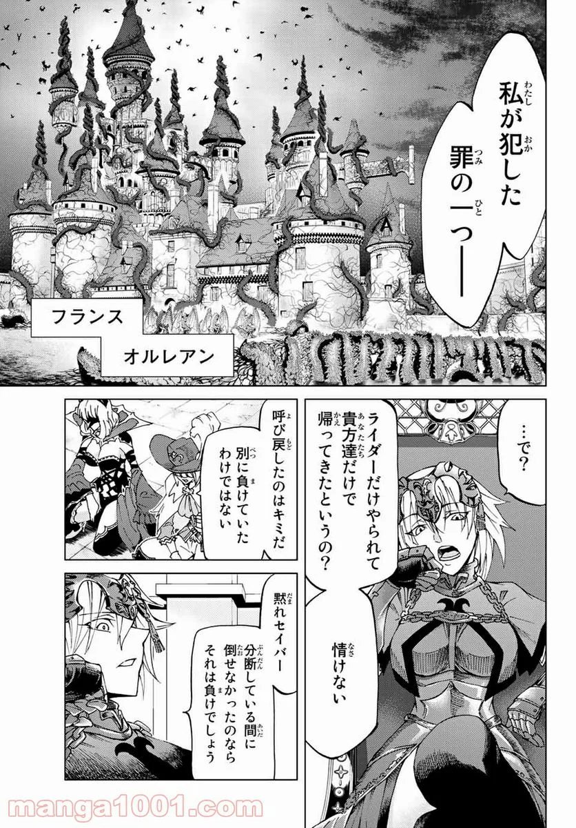 Fate/Grand Order -turas realta- (RAW – Free) 第9話 - Page 29