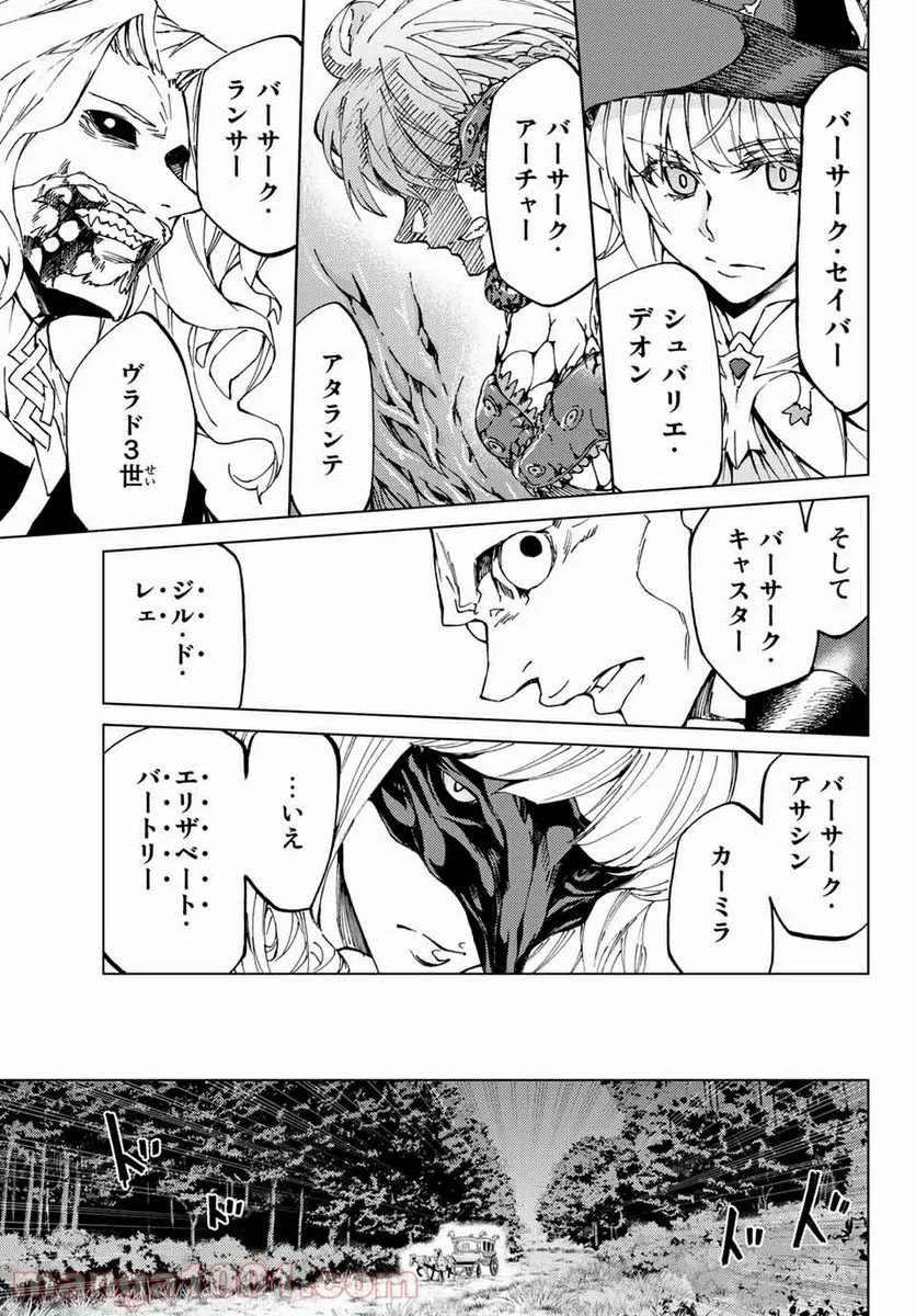 Fate/Grand Order -turas realta- (RAW – Free) 第9話 - Page 31