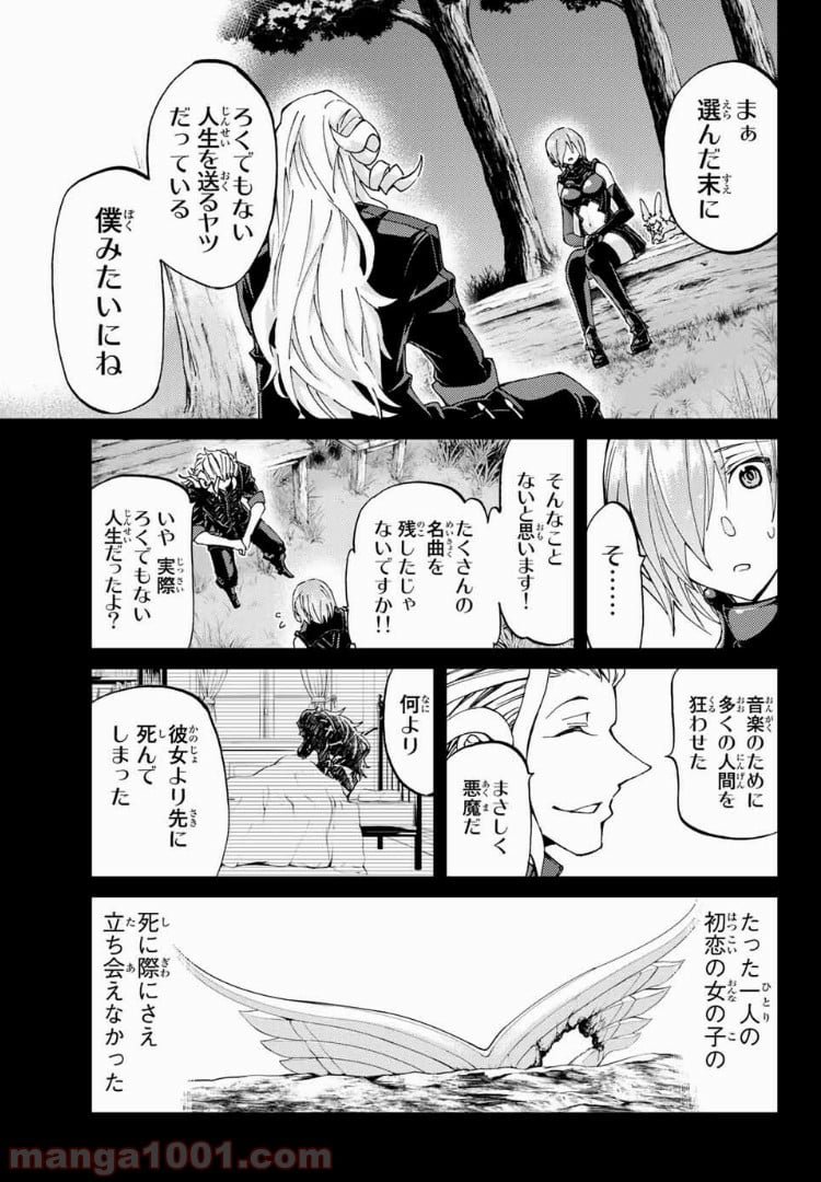 Fate/Grand Order -turas realta- (RAW – Free) 第14話 - Page 17