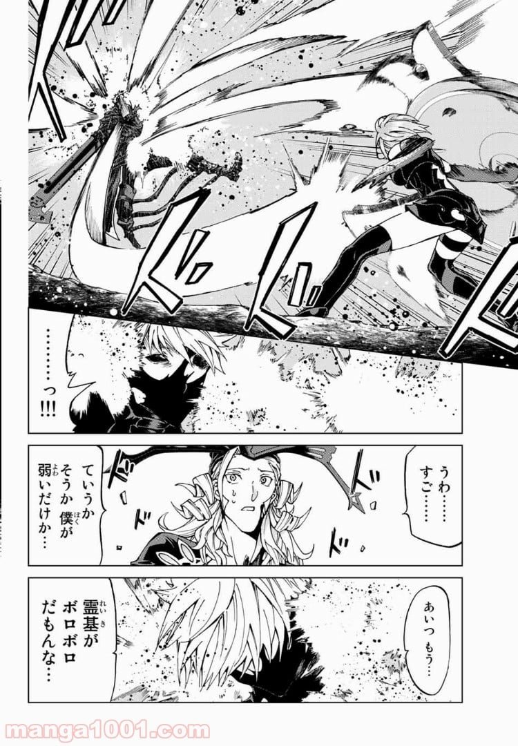 Fate/Grand Order -turas realta- (RAW – Free) - 第14話 - Page 22