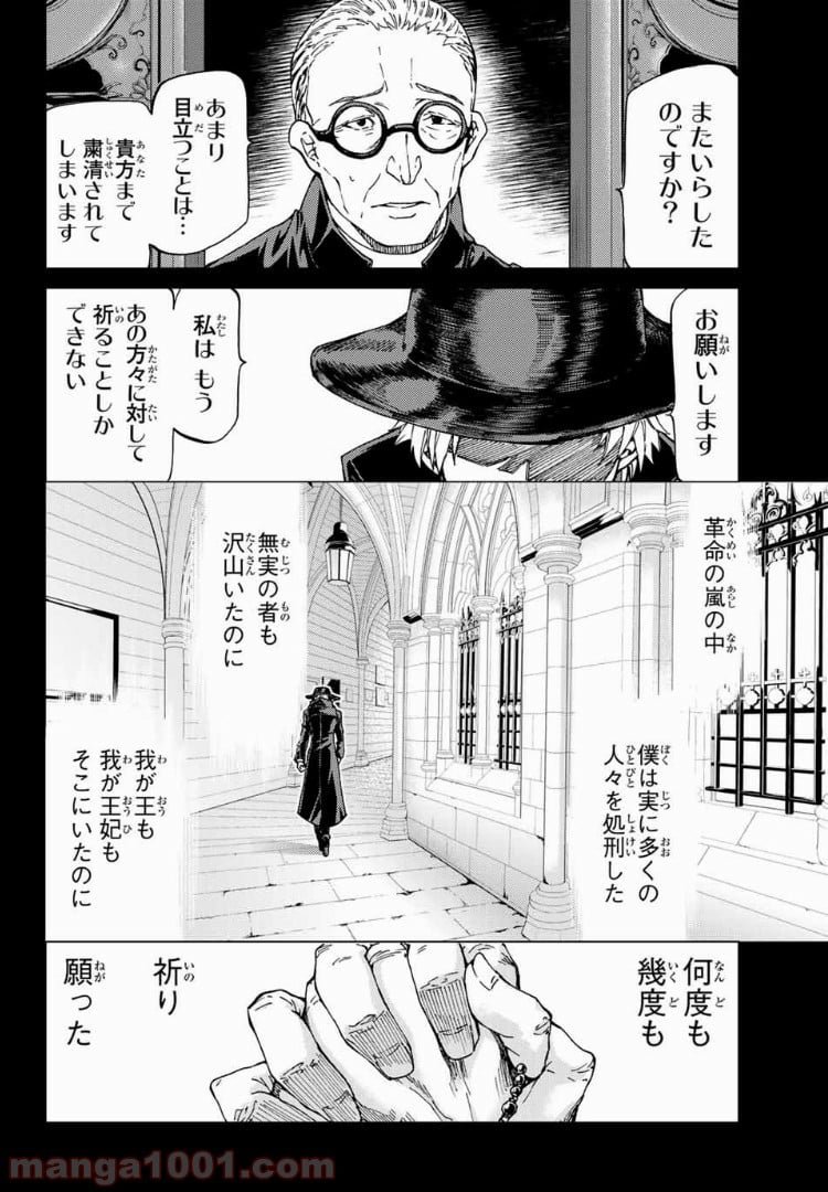 Fate/Grand Order -turas realta- (RAW – Free) - 第14話 - Page 28