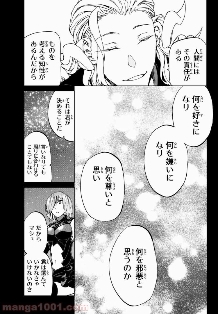 Fate/Grand Order -turas realta- (RAW – Free) - 第14話 - Page 9