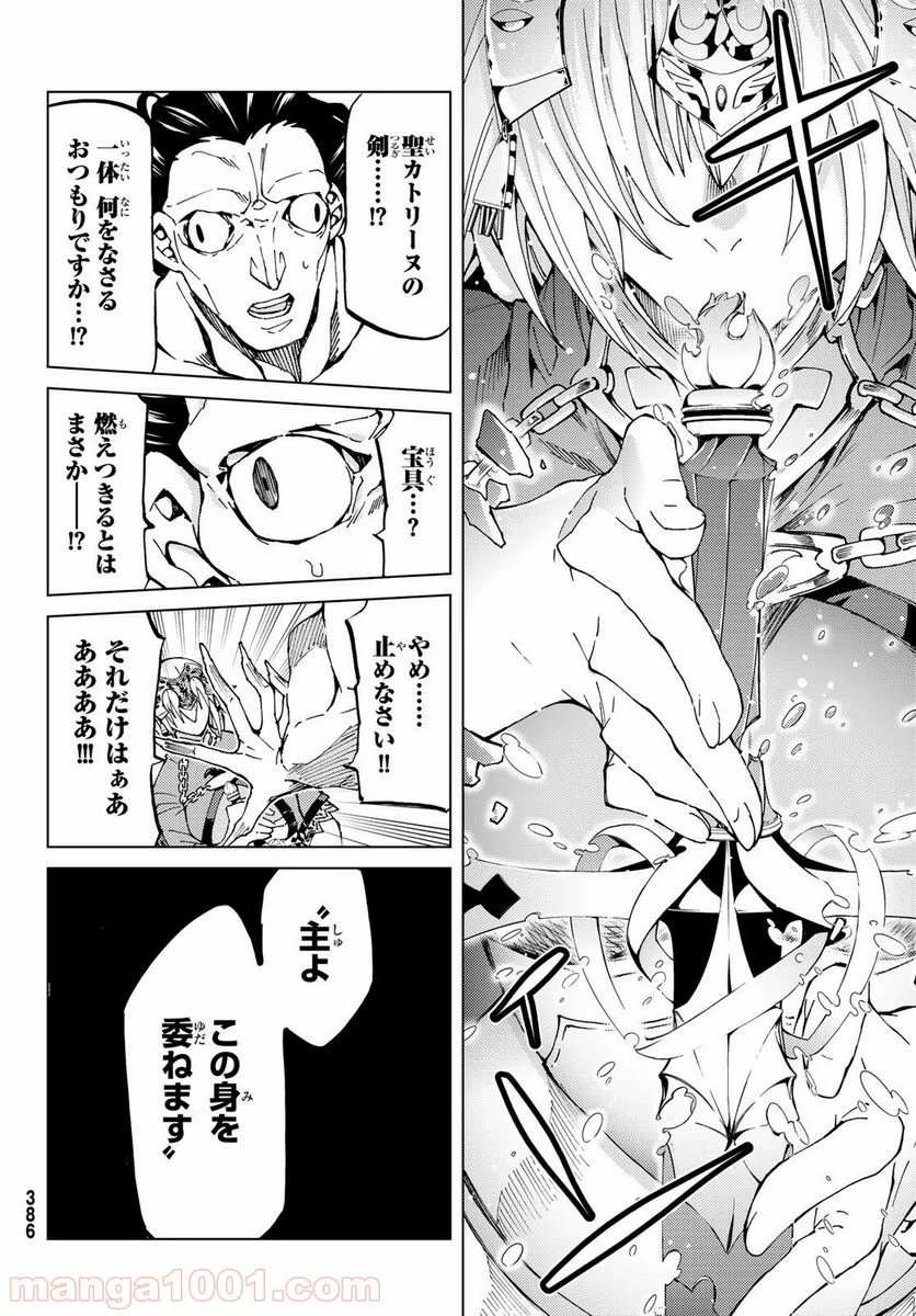 Fate/Grand Order -turas realta- (RAW – Free) 第18話 - Page 16