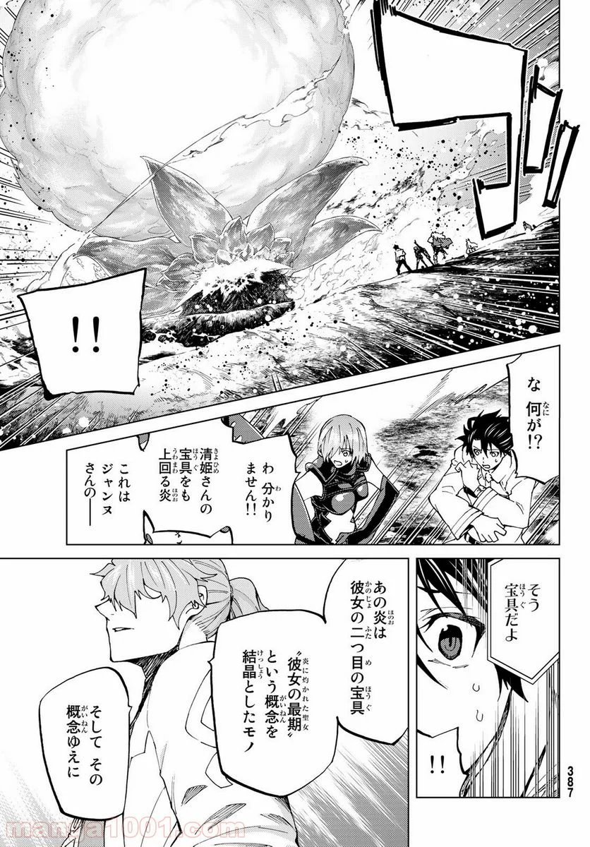 Fate/Grand Order -turas realta- (RAW – Free) 第18話 - Page 17