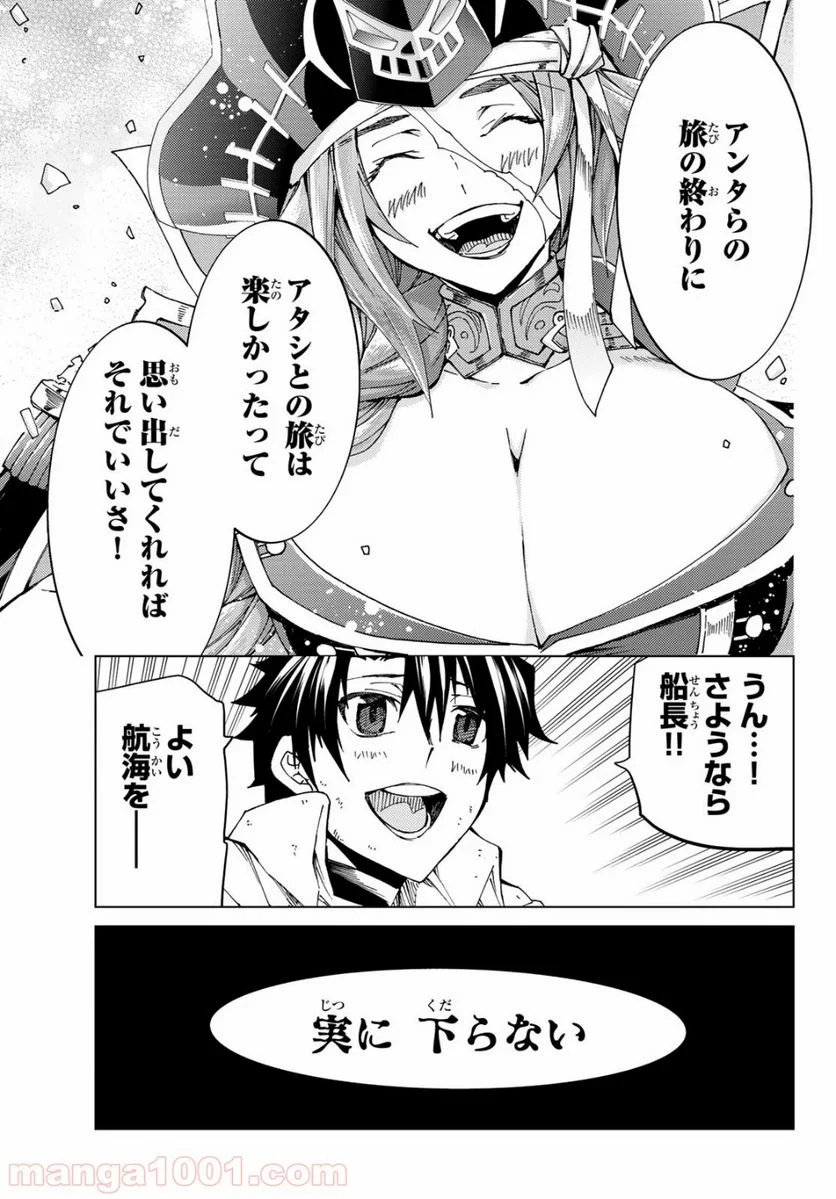 Fate/Grand Order -turas realta- (RAW – Free) 第34話 - Page 34