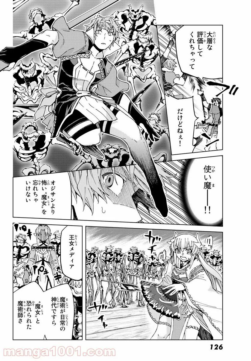 Fate/Grand Order -turas realta- (RAW – Free) 第28話 - Page 16