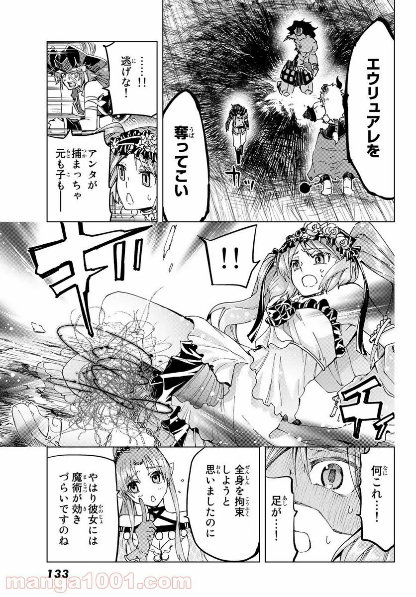 Fate/Grand Order -turas realta- (RAW – Free) 第28話 - Page 23