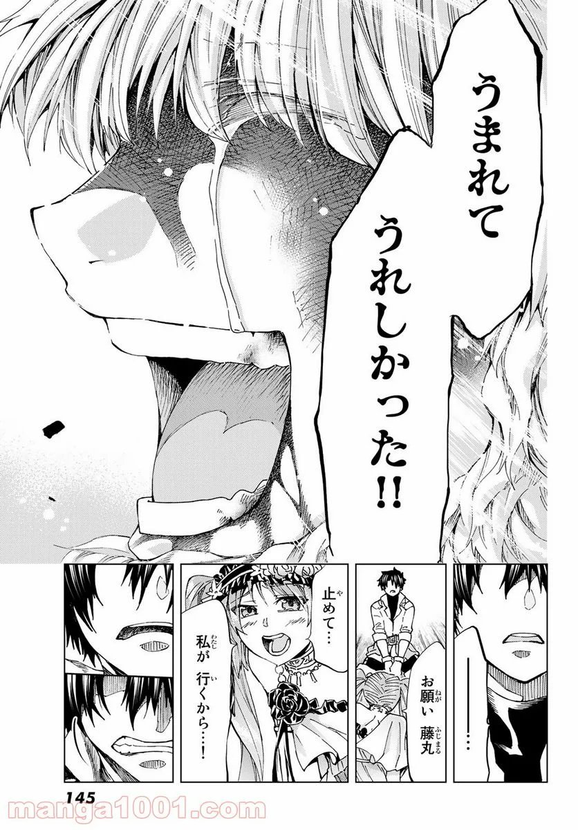 Fate/Grand Order -turas realta- (RAW – Free) 第28話 - Page 35