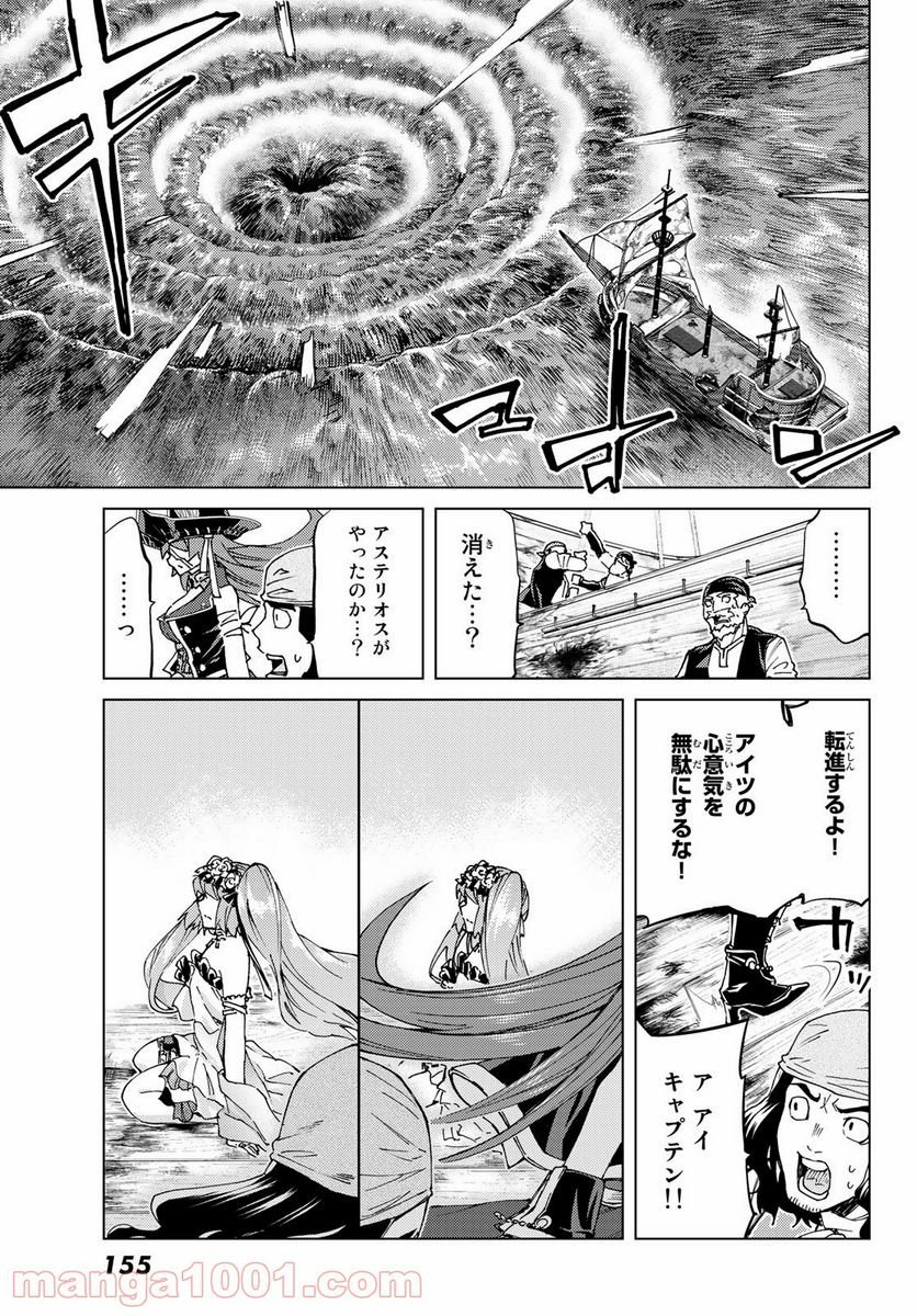 Fate/Grand Order -turas realta- (RAW – Free) 第28話 - Page 45