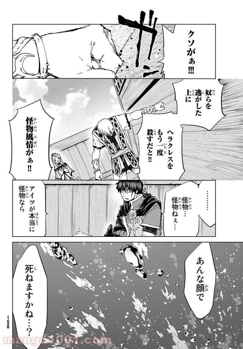 Fate/Grand Order -turas realta- (RAW – Free) 第28話 - Page 48