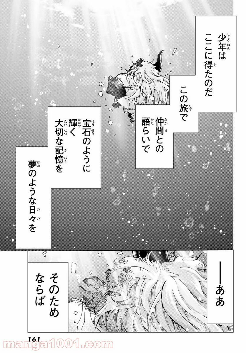 Fate/Grand Order -turas realta- (RAW – Free) 第28話 - Page 51