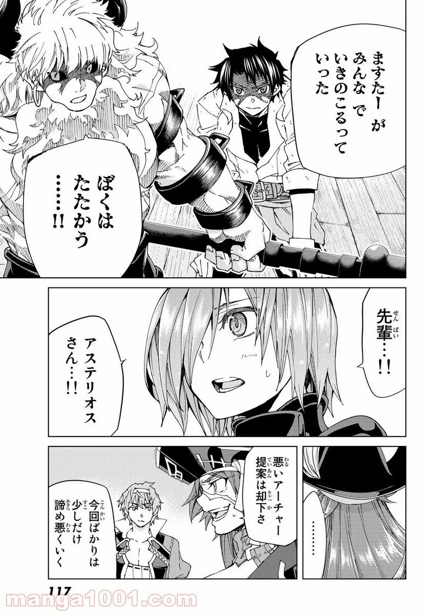 Fate/Grand Order -turas realta- (RAW – Free) 第28話 - Page 7