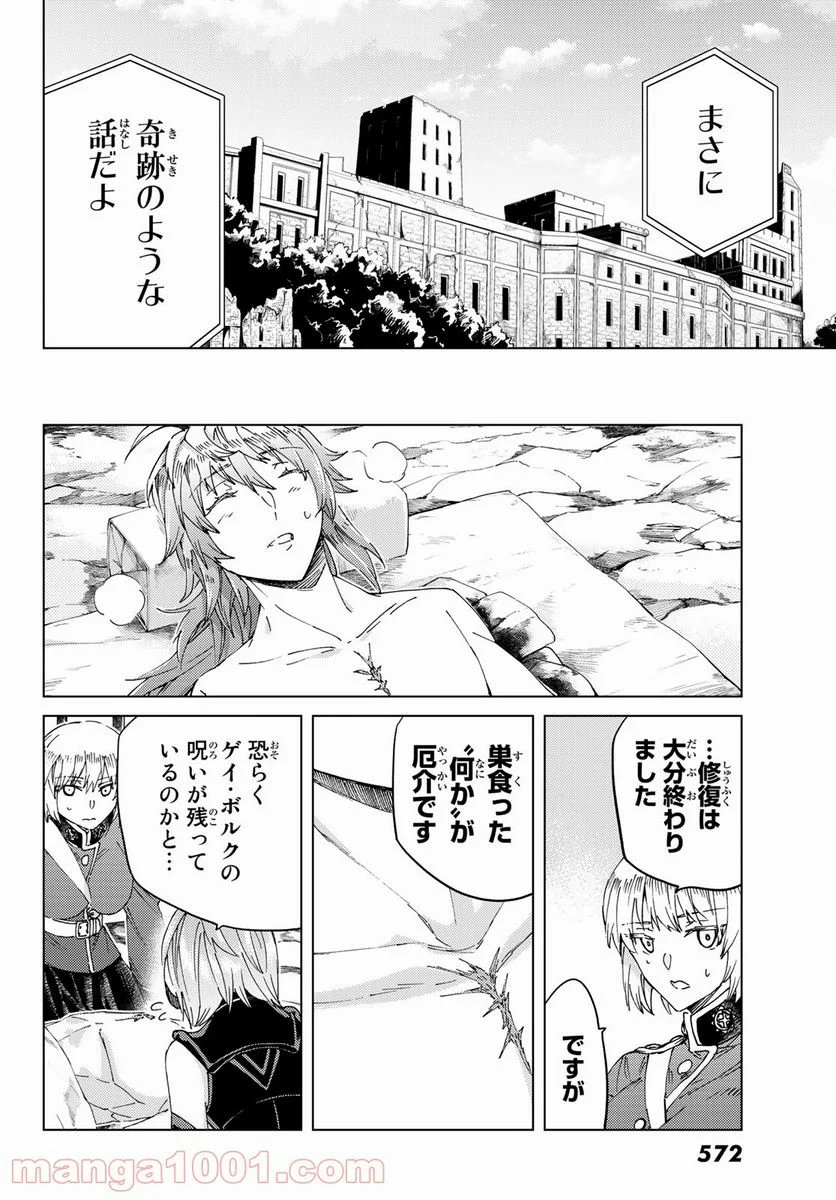 Fate/Grand Order -turas realta- (RAW – Free) 第42話 - Page 26