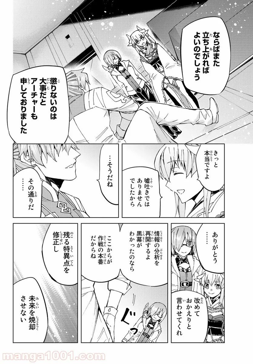 Fate/Grand Order -turas realta- (RAW – Free) 第35話 - Page 34