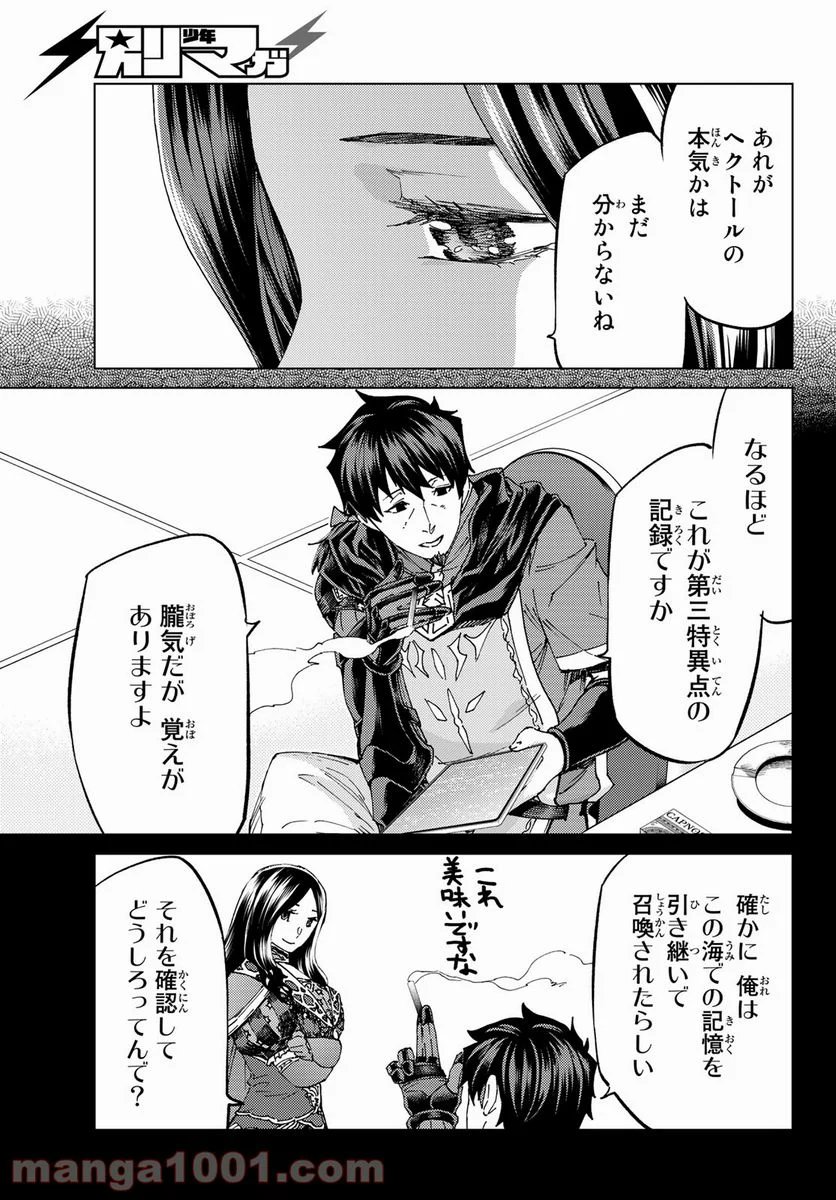 Fate/Grand Order -turas realta- (RAW – Free) - 第51話 - Page 7