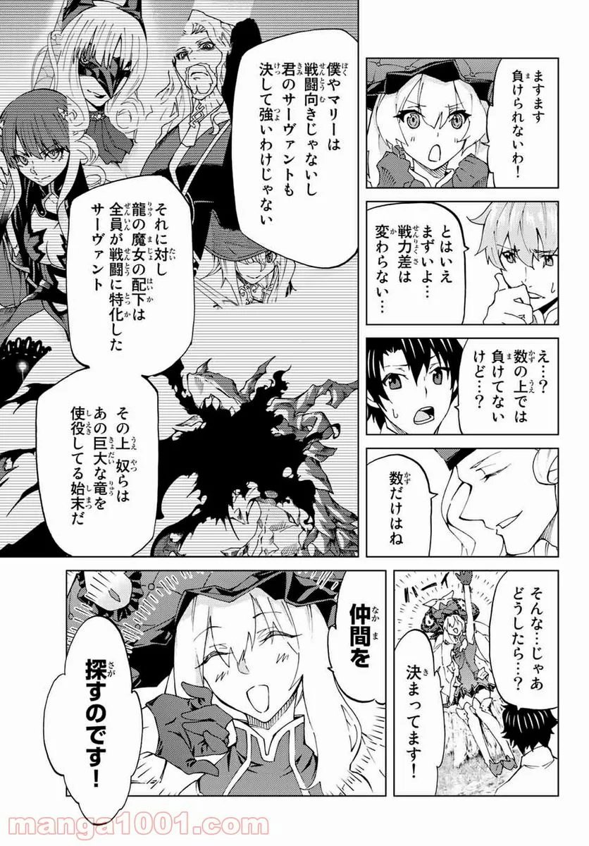 Fate/Grand Order -turas realta- (RAW – Free) - 第8話 - Page 15