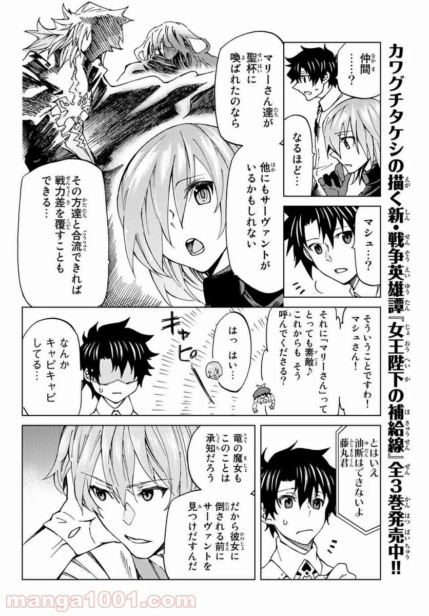 Fate/Grand Order -turas realta- (RAW – Free) - 第8話 - Page 16