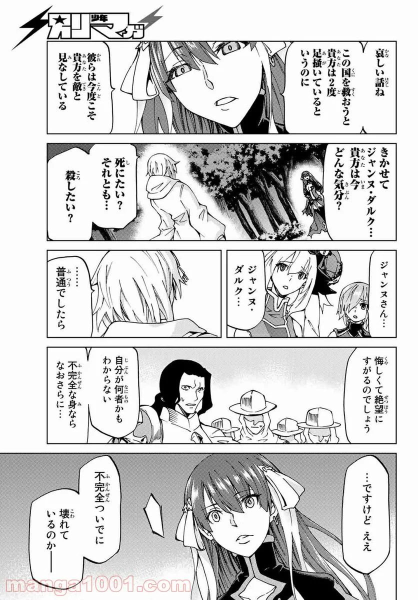 Fate/Grand Order -turas realta- (RAW – Free) 第8話 - Page 27