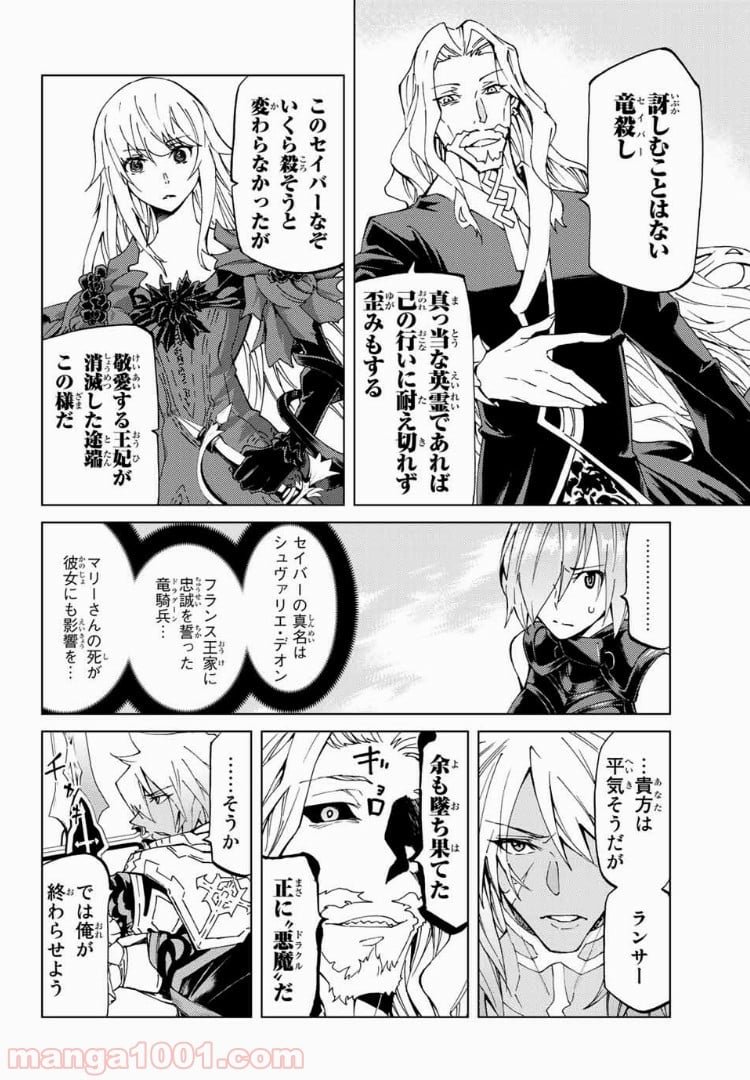 Fate/Grand Order -turas realta- (RAW – Free) 第13話 - Page 12