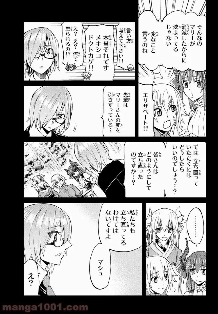 Fate/Grand Order -turas realta- (RAW – Free) 第13話 - Page 15