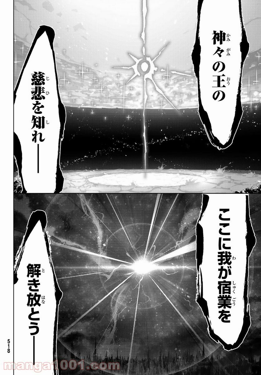 Fate/Grand Order -turas realta- (RAW – Free) 第53話 - Page 30