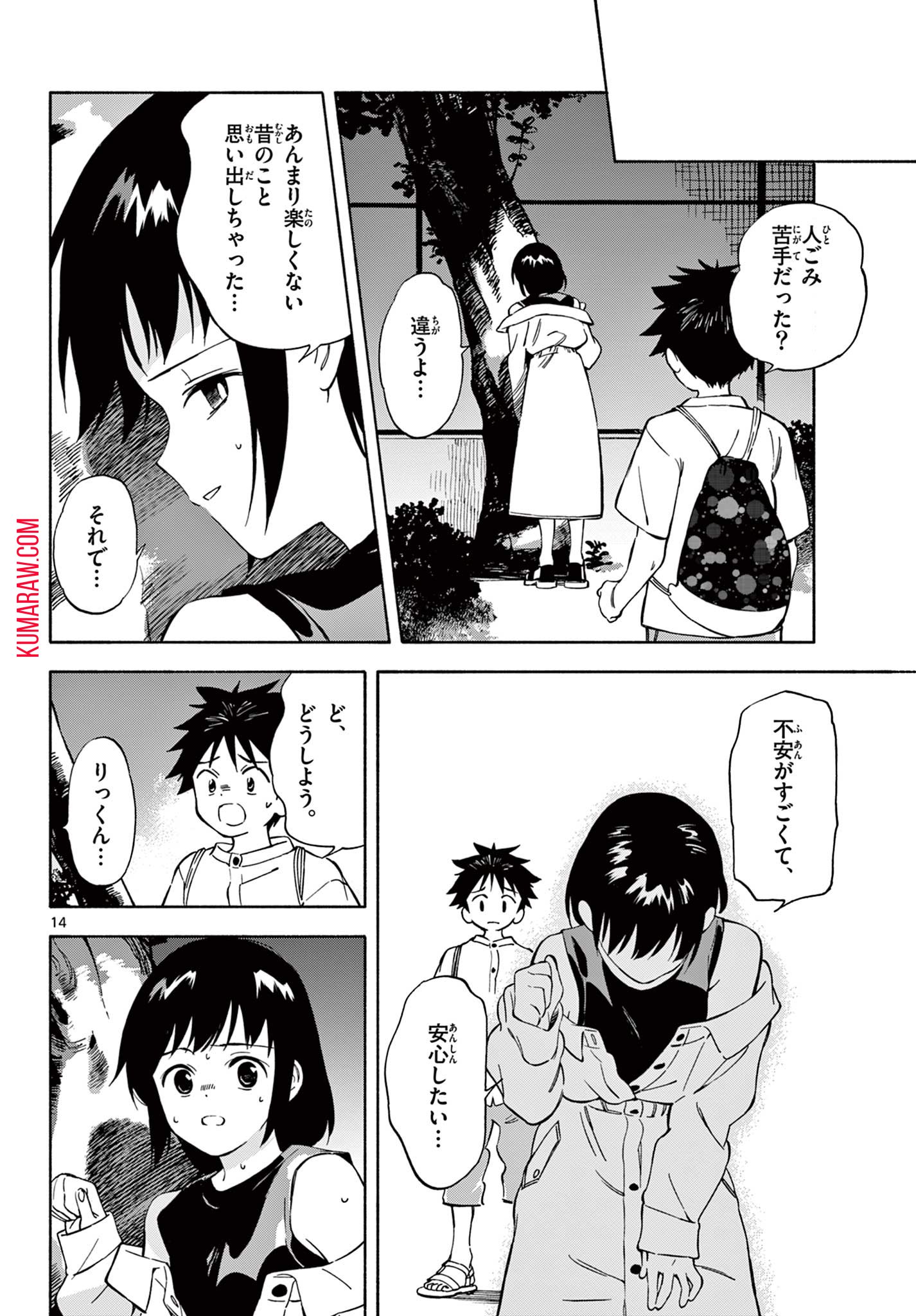 波のしじまのホリゾント - 第7.1話 - Page 14