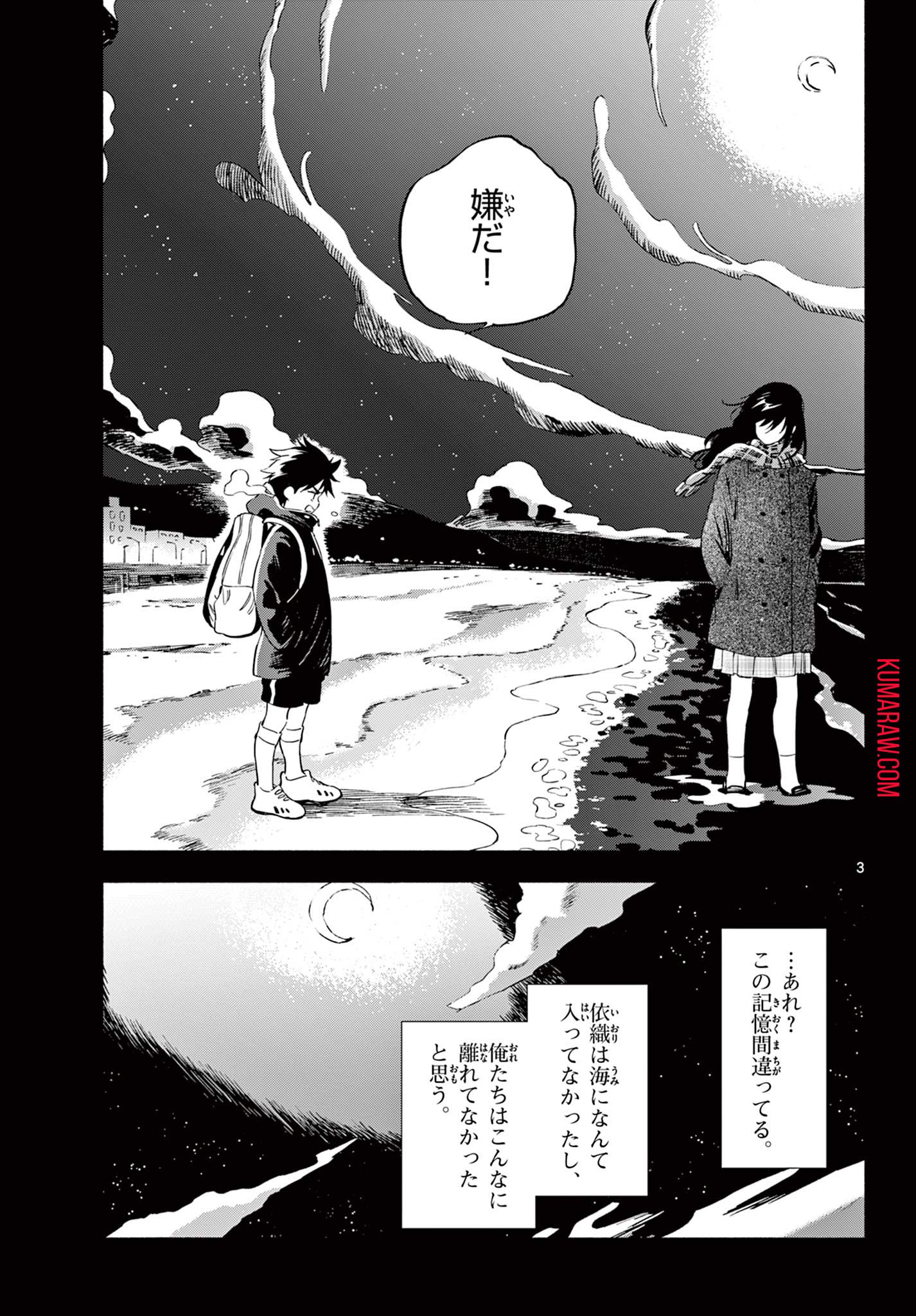 波のしじまのホリゾント - 第6.1話 - Page 3