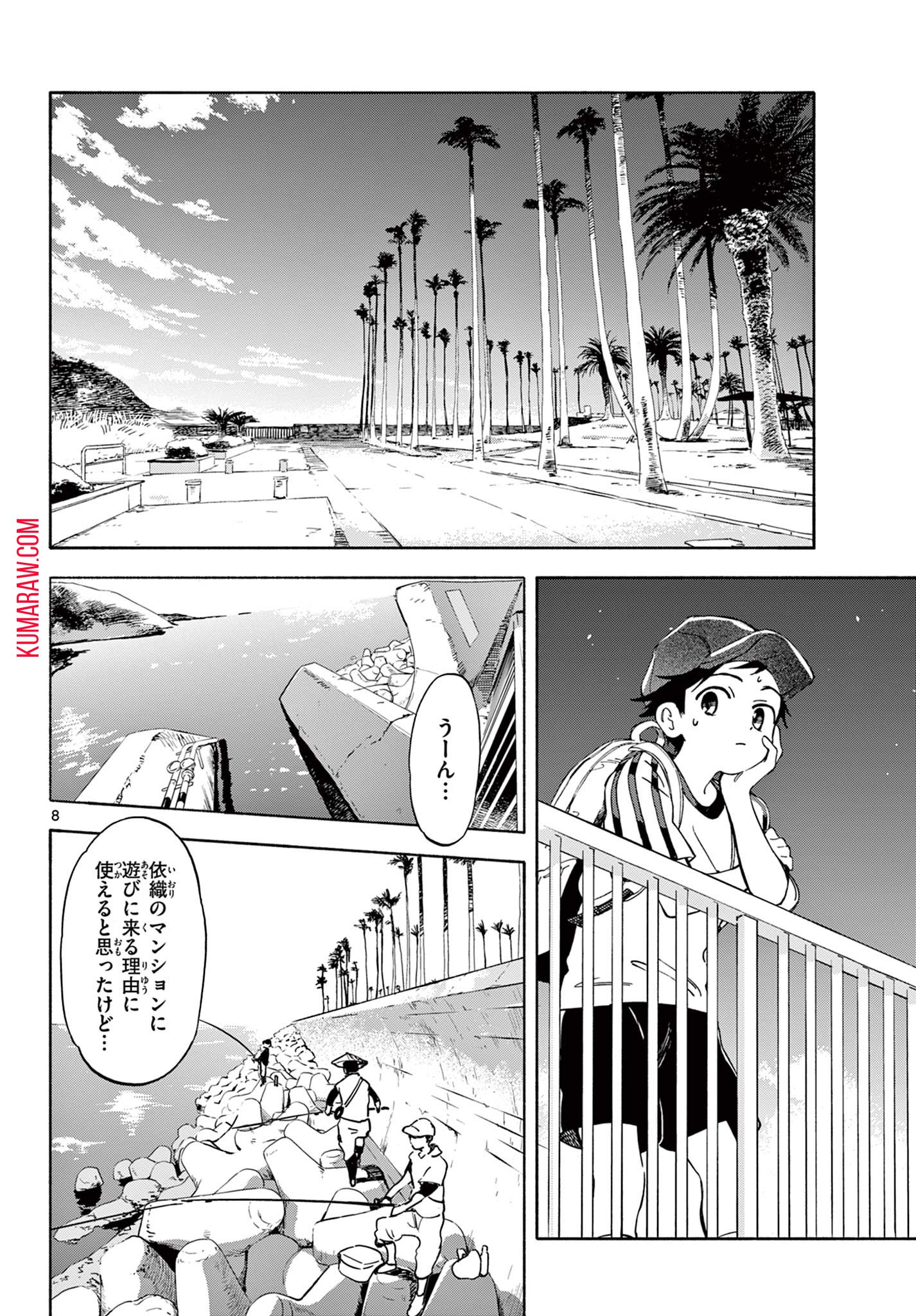 波のしじまのホリゾント - 第6.1話 - Page 8