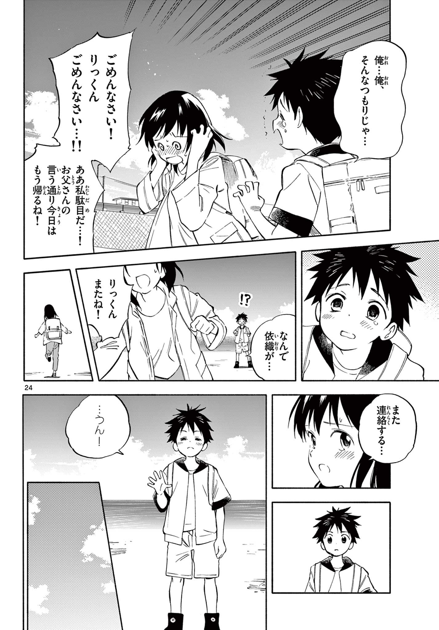 波のしじまのホリゾント - 第14.2話 - Page 12