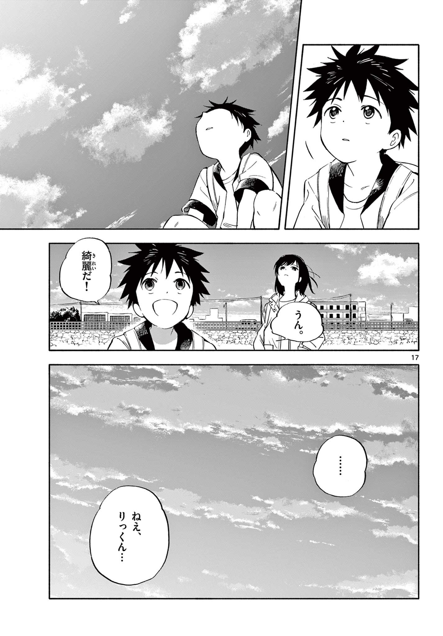 波のしじまのホリゾント - 第14.2話 - Page 5