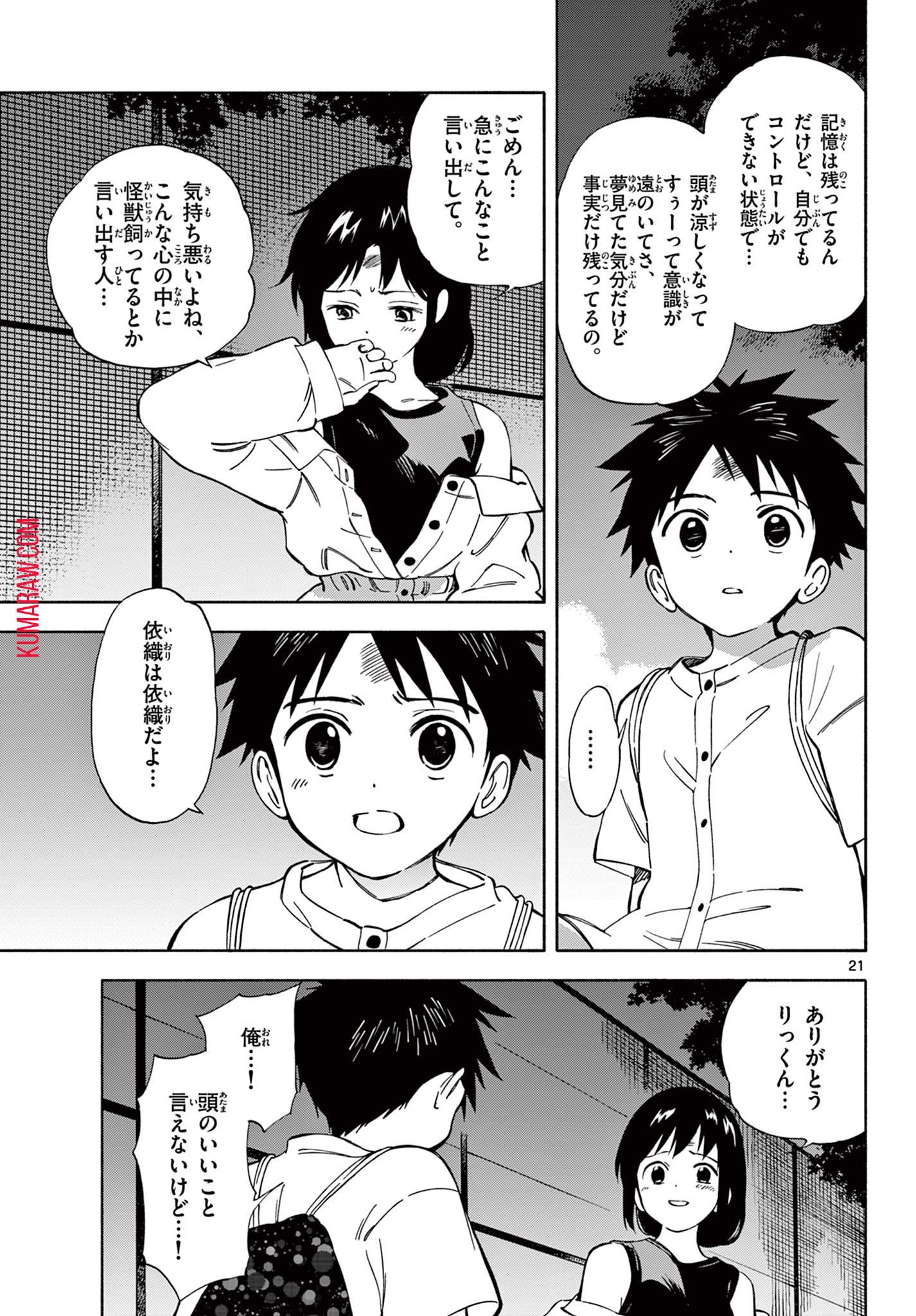 波のしじまのホリゾント - 第7.2話 - Page 6