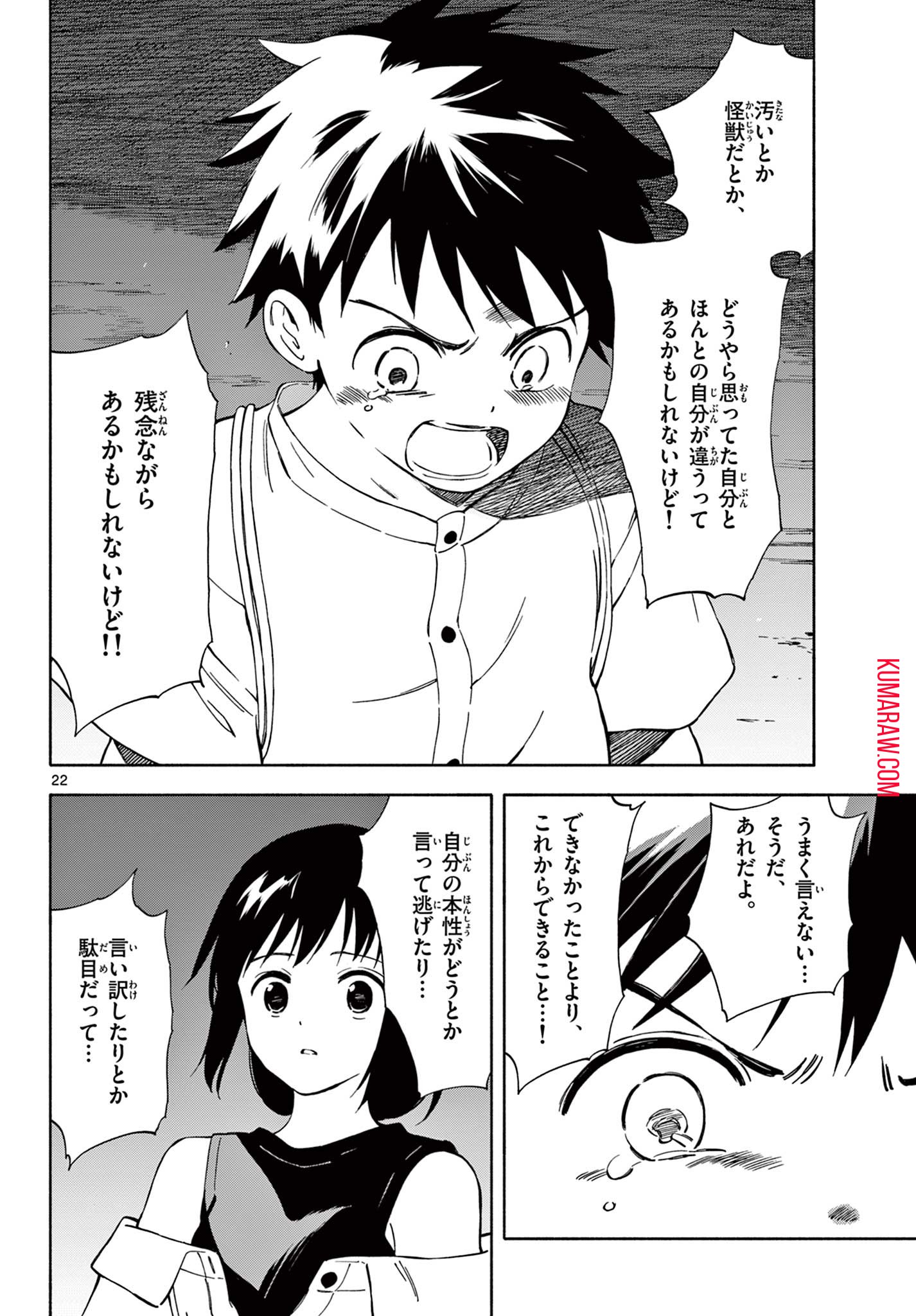 波のしじまのホリゾント - 第7.2話 - Page 7