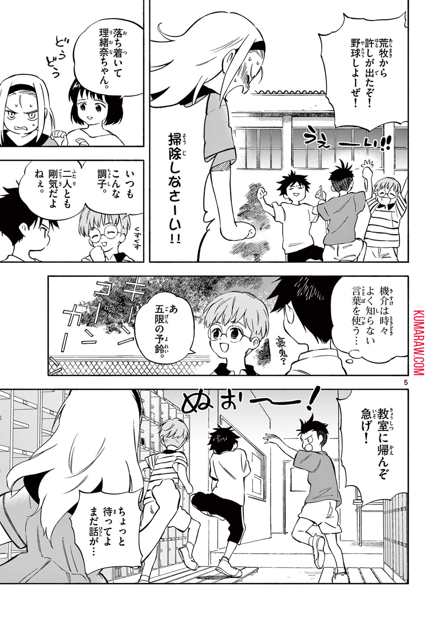 波のしじまのホリゾント - 第8.1話 - Page 5