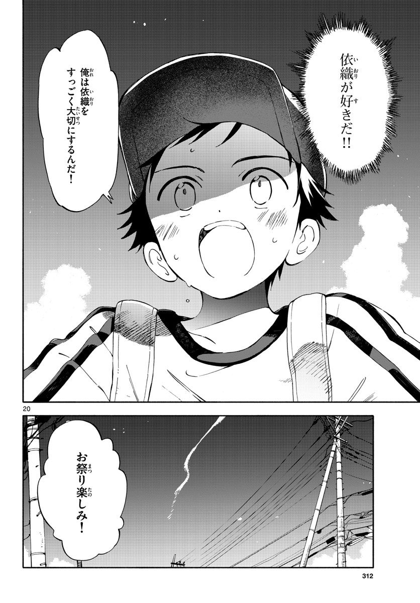 波のしじまのホリゾント - 第6話 - Page 20