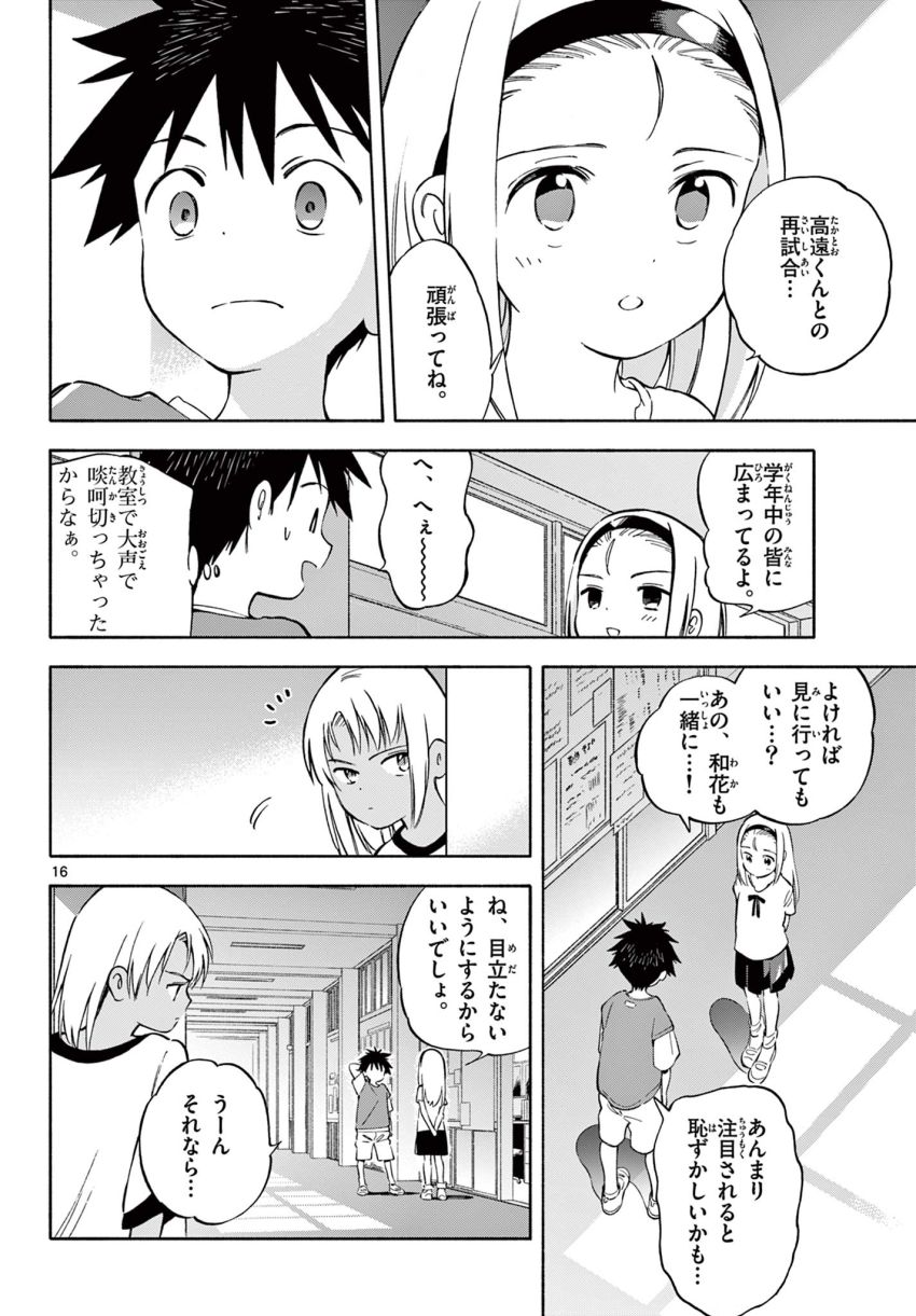 波のしじまのホリゾント 第18.2話 - Page 1