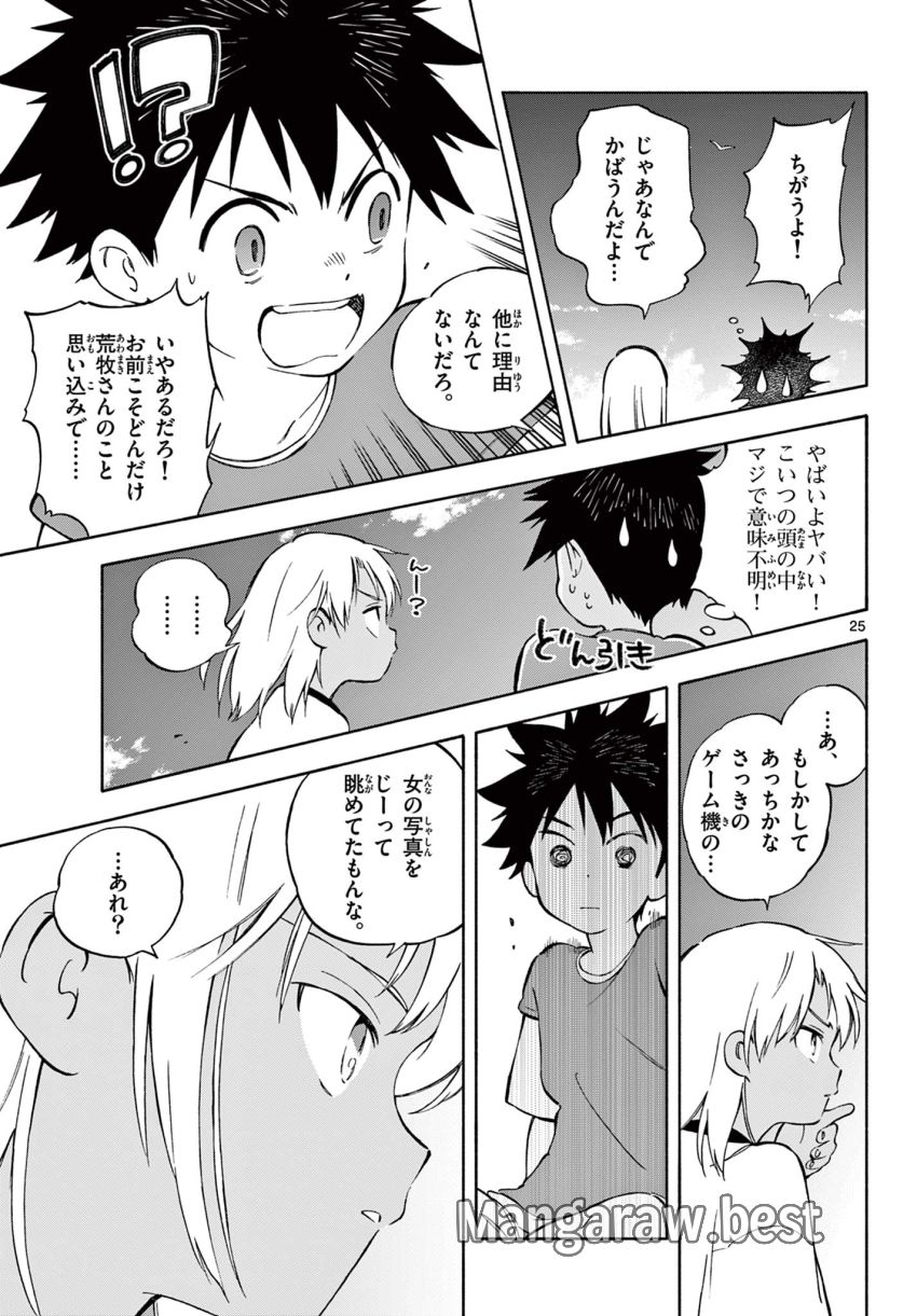 波のしじまのホリゾント - 第18.2話 - Page 10