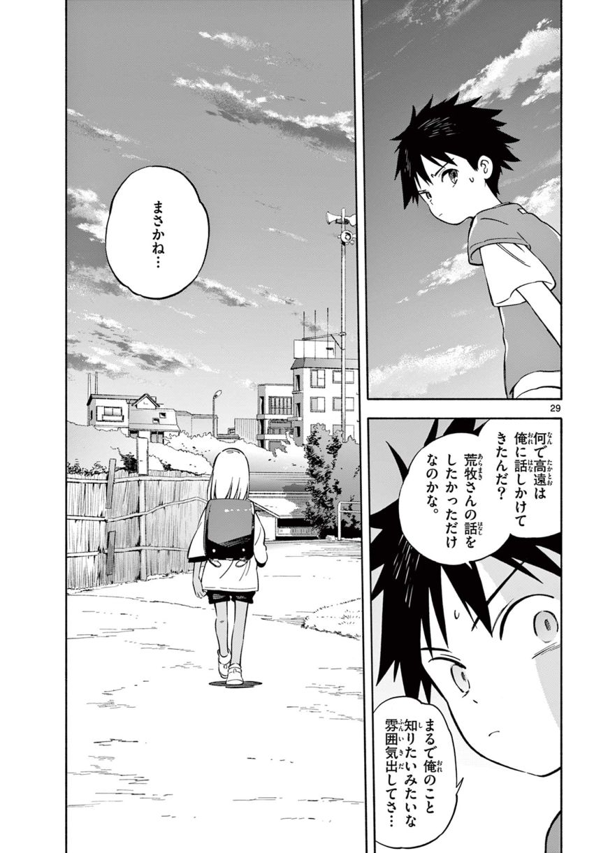 波のしじまのホリゾント - 第18.2話 - Page 14