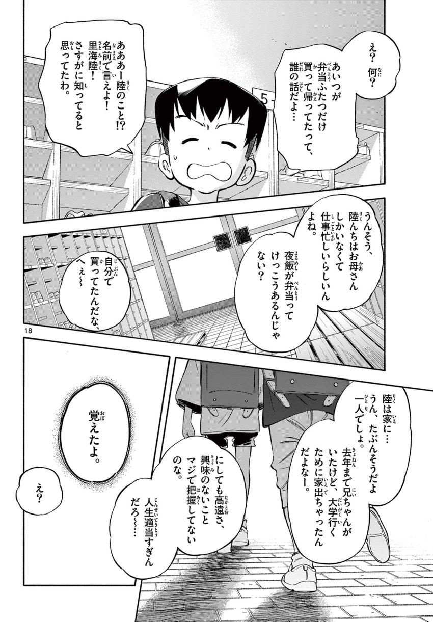 波のしじまのホリゾント - 第18.2話 - Page 3