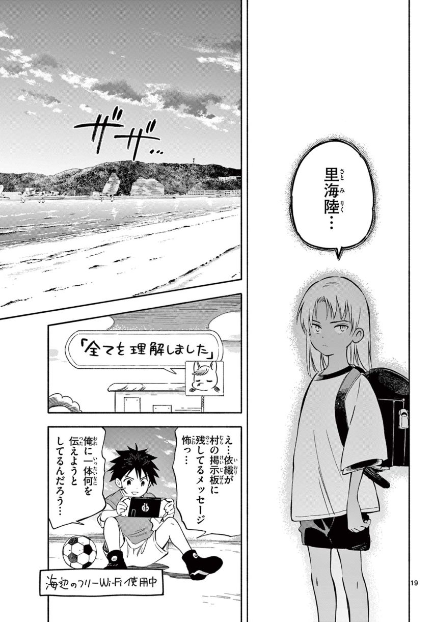 波のしじまのホリゾント - 第18.2話 - Page 4